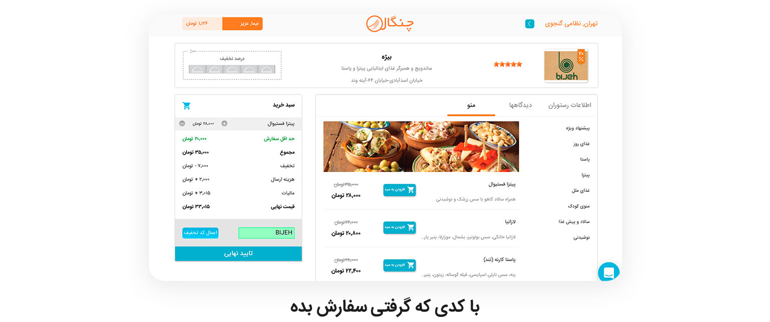 استفاده از خدمات سایت آنلاین سفارش غذای «چنگال»؛ مخصوص اعضا باشگاه