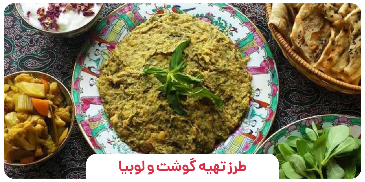 3 طرز تهیه گوشت و لوبیا کاشانی و اصفهانی + فیلم آموزش