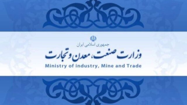 ساختار سازمانی وزارت صنعت، معدن و تجارت(صمت)