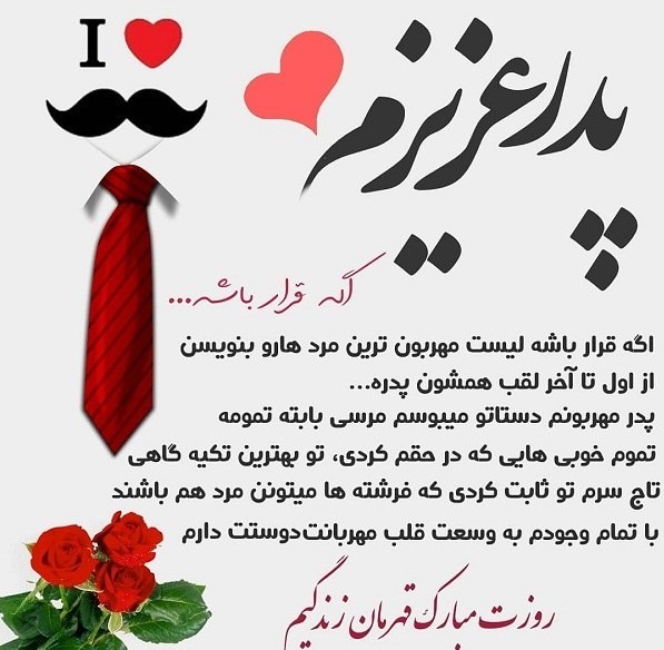 تبریک روز پدر از طرف پسر