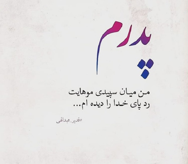 تبریک روز پدر از طرف پسر