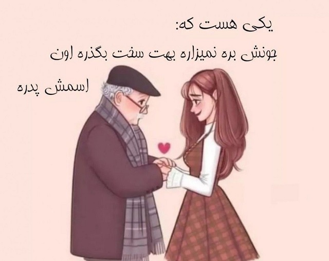 تبریک روز پدر از طرف پسر