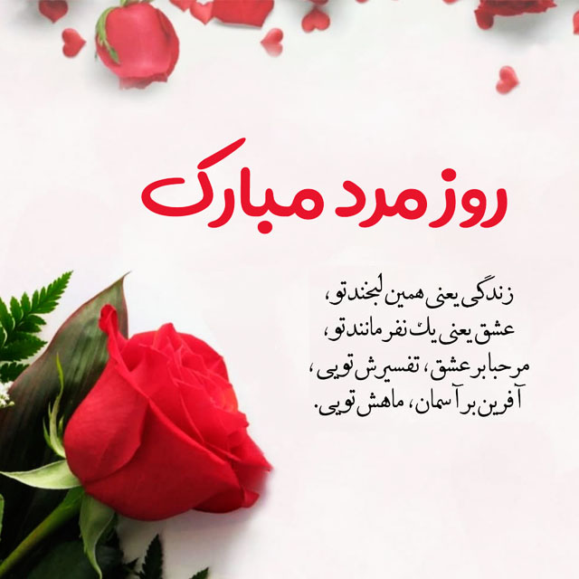 تبریک روز پدر از طرف پسر