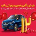 12 سال همسایگی، 12 سال تخفیف