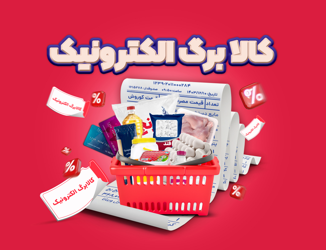 کالابرگ الکترونیک