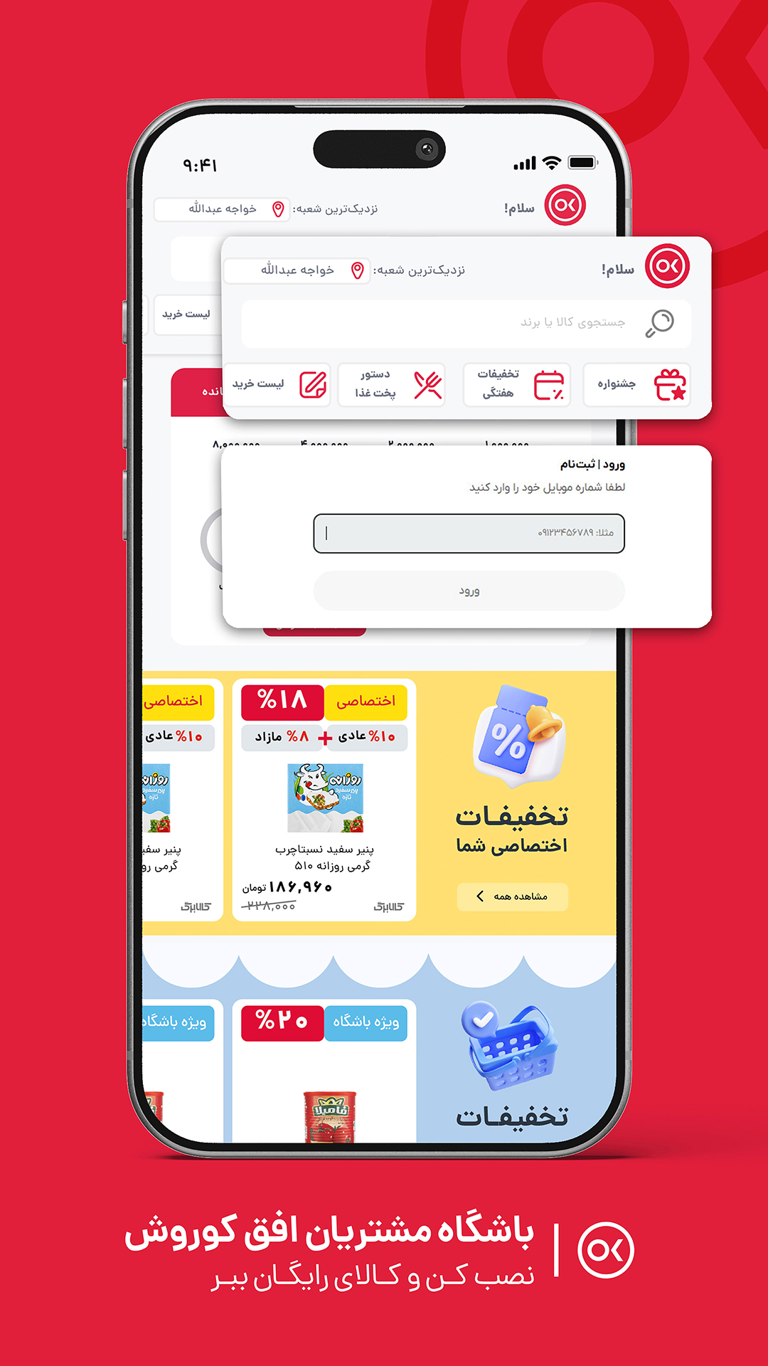 ورود و ثبت نام در اپ افق کوروش