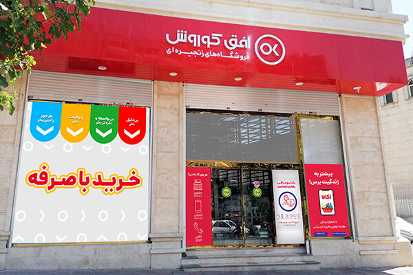 فروشگاه افق کوروش
