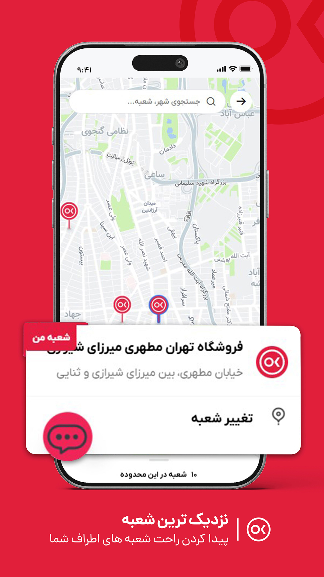 انتخاب شعبه مورد نظر