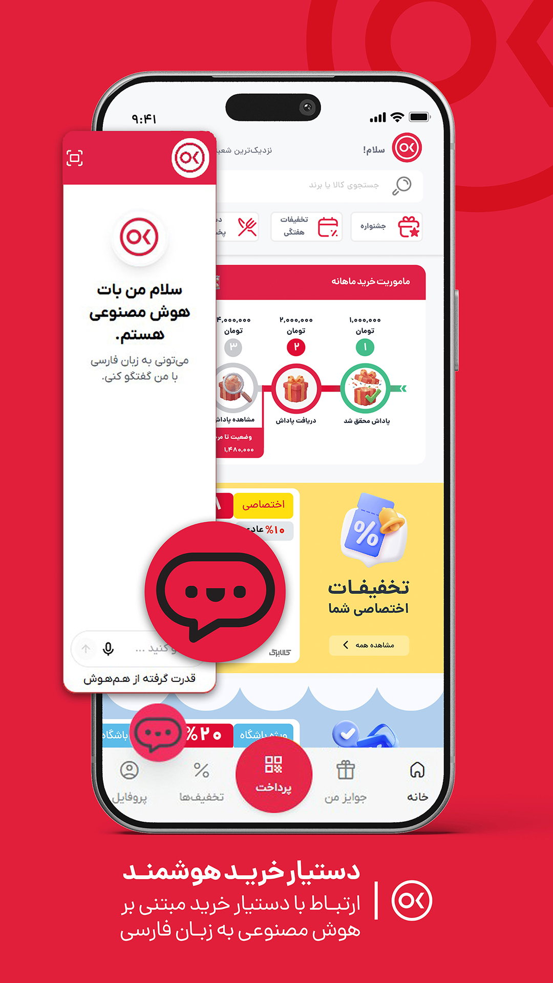 چت بات هوش مصنوعی