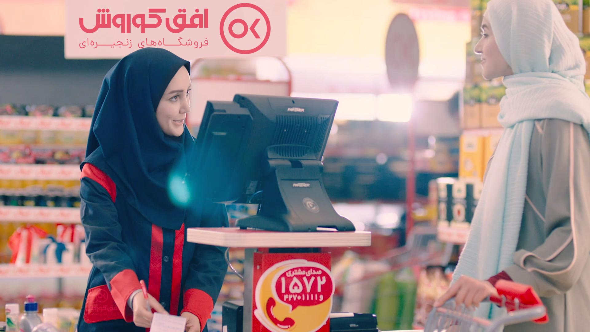 فروشگاه‌ زمجیره ای افق کوروش