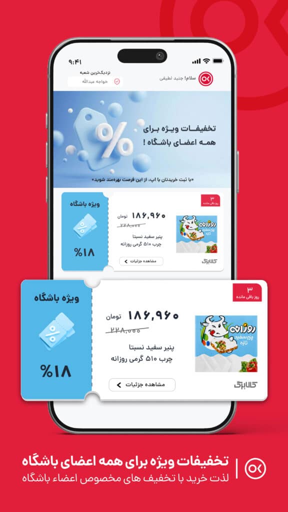 تخفیفات ویژه اعضای باشگاه مشتریان افق کوروش