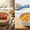 تفاوت کورن فلکس و اوت میل