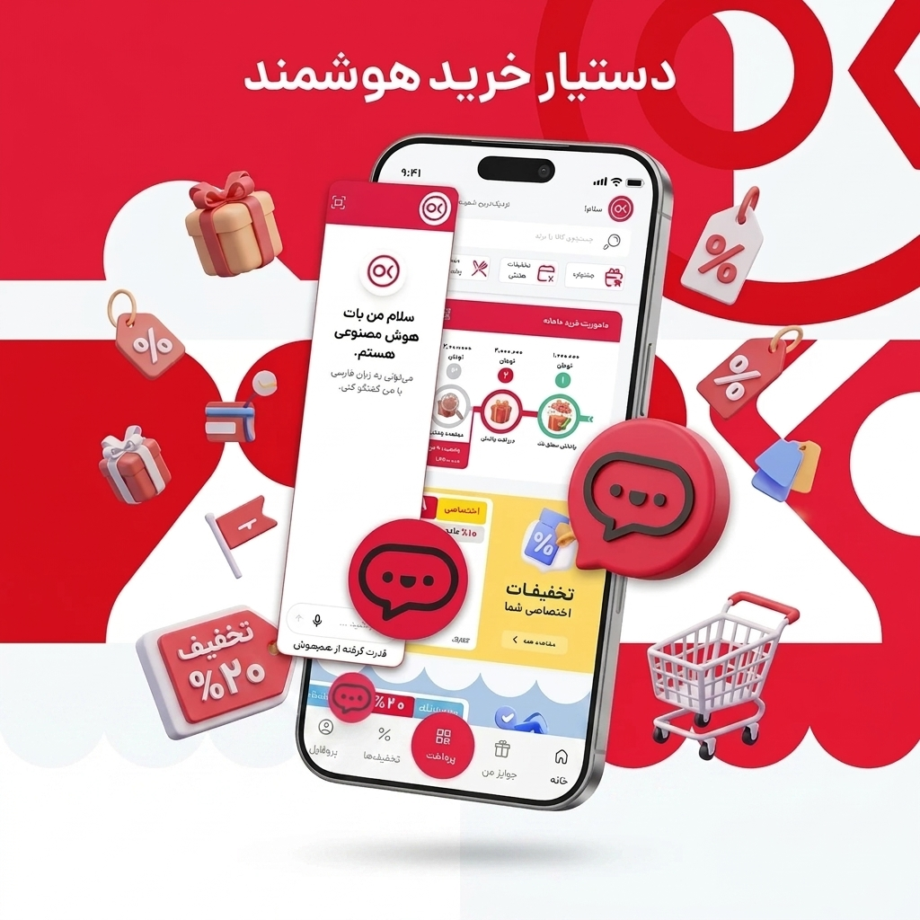 دستیار خرید هوشمند