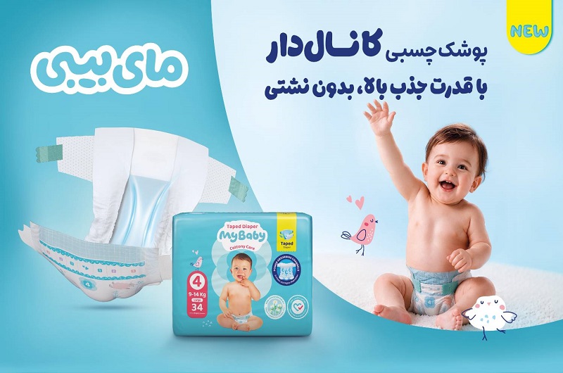 پوشک کانال دار مای بییبی