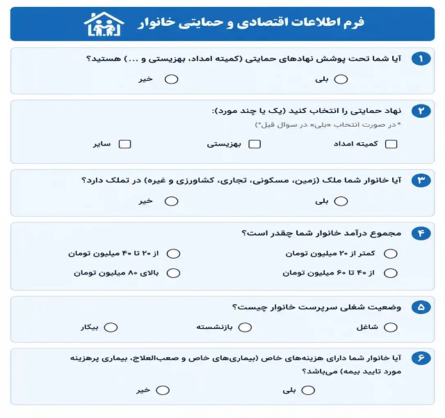 تکمیل دقیق فرم خوداظهاری
