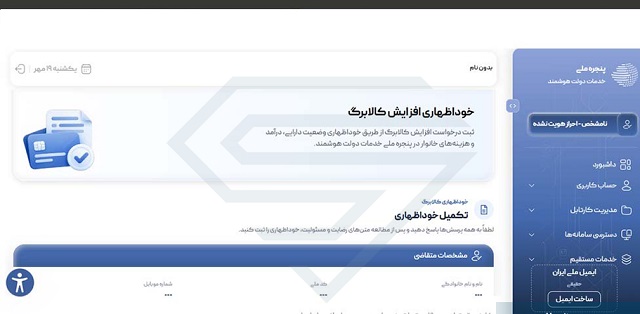 مسیریابی در داشبورد برای پیدا کردن گزینه خوداظهاری