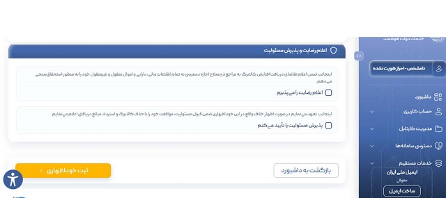 بازبینی و ثبت نهایی درخواست