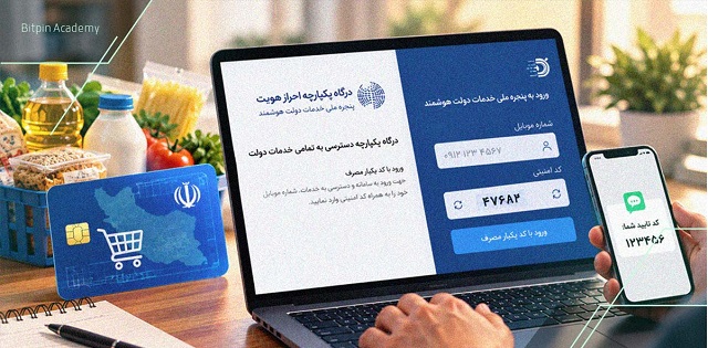 ورود امن به سامانه دولت من